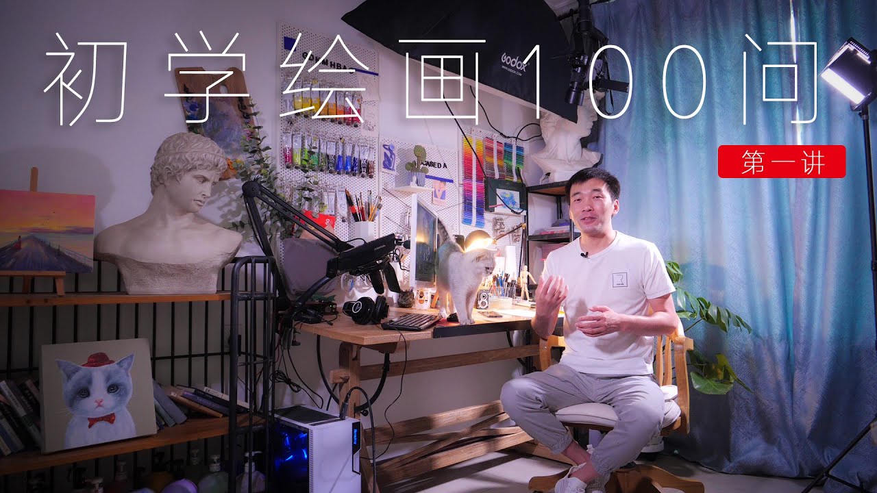 【初学绘画100问】20年绘画经验讲解，初学绘画工具怎样用才顺手