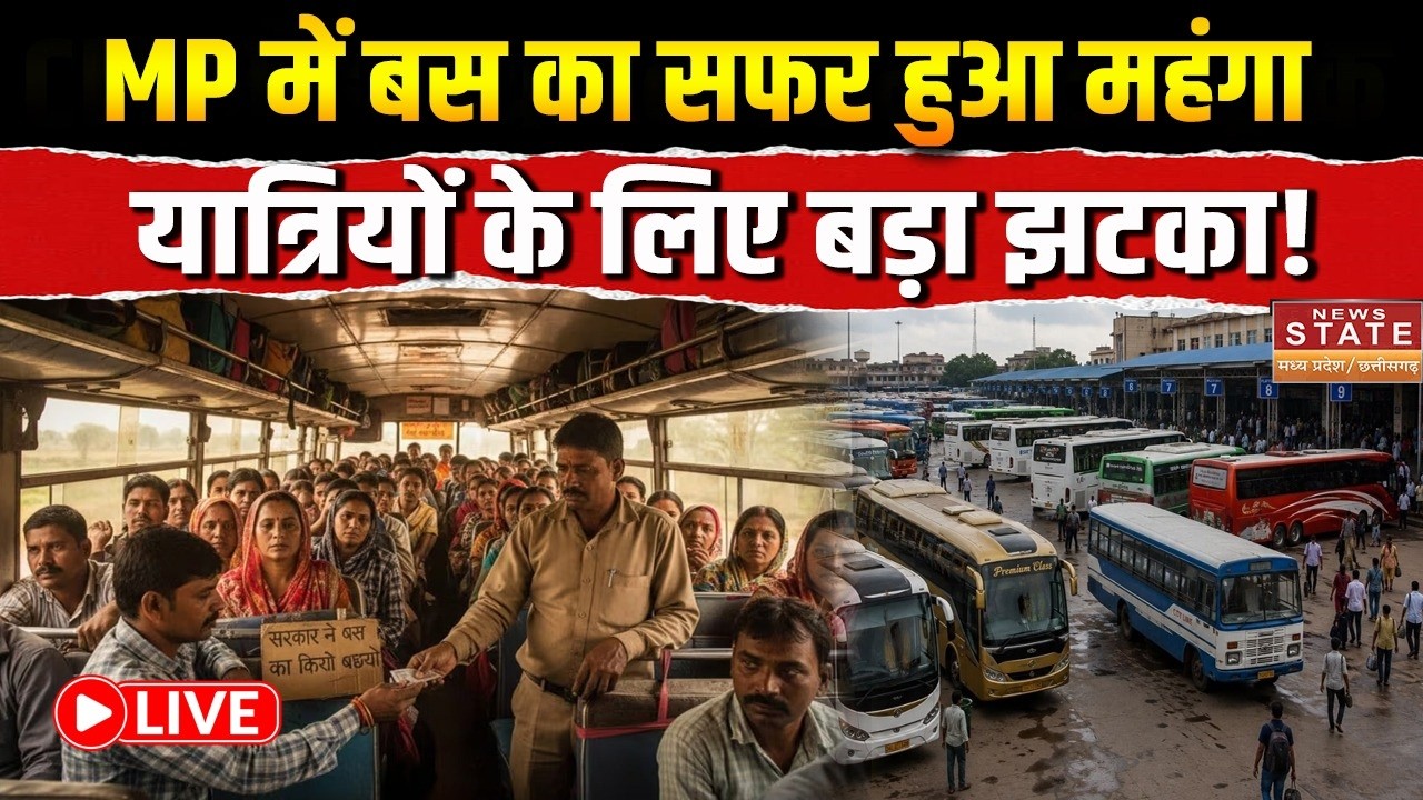 MP Bus Fare Hike LIVE: अब बस का सफर पड़ेगा महंगा, जानिए नया किराया  |Bus Ticket Price