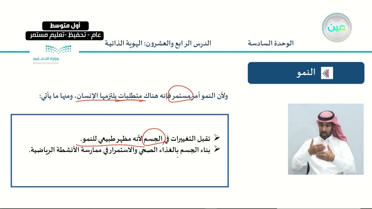 الهوية الذاتية 1 - الدراسات الاجتماعية - أول متوسط