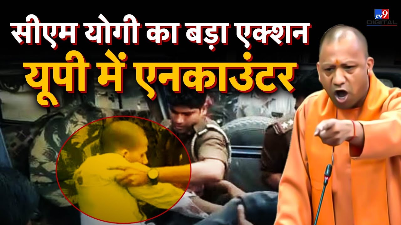 CM Yogi का बड़ा Action, UP में Encounter | Umesh Pal Murder Case | Ateeq Ahmad | LIVE | #TV9D