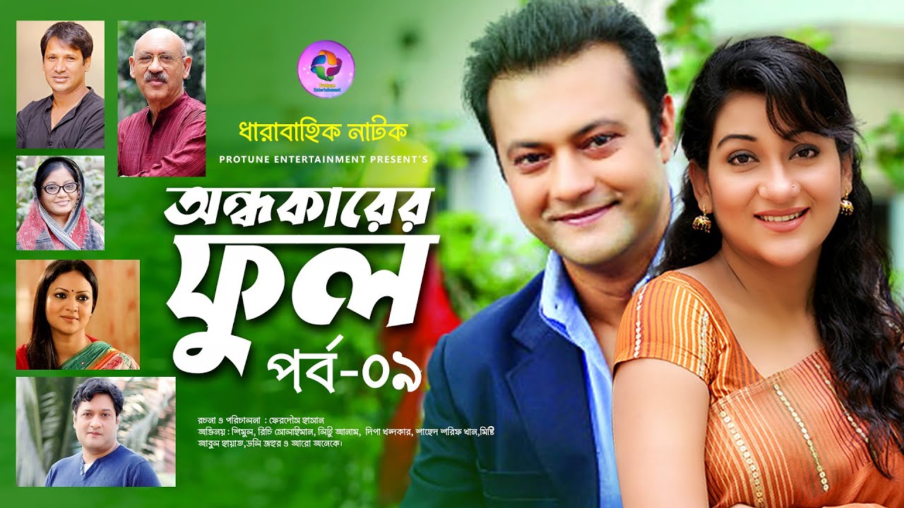 Ondhokarer Ful EP 09  | Shahed  Litu Anam  Dipa Khondokar  Richi Solaiman  Bangla New Natok 2021