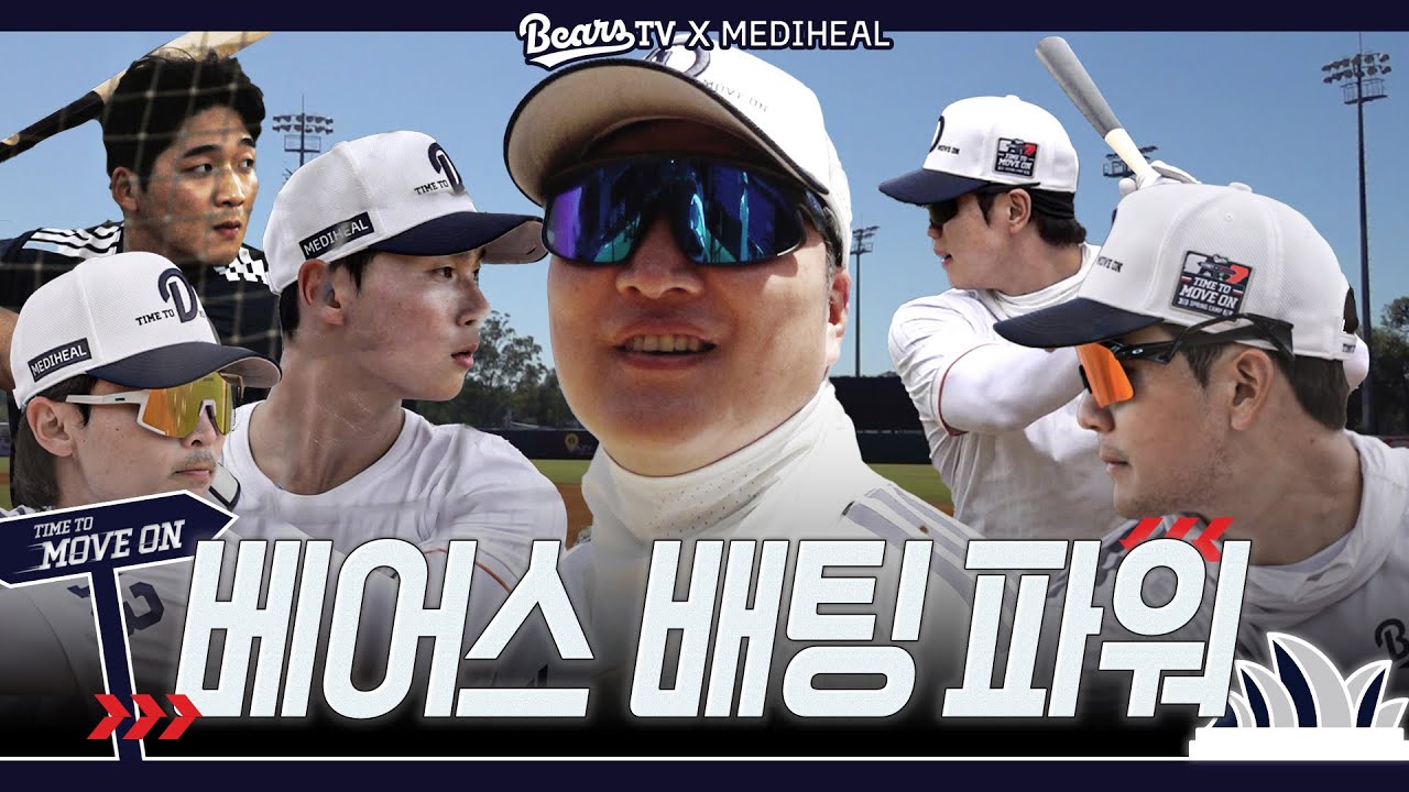 다들 힘이 왜 이렇게 좋아⁉️ 이진영 코치도 놀란 베어스 파워💪🏻🐻 l 타격 훈련 ep.1 [2026 스프링캠프]