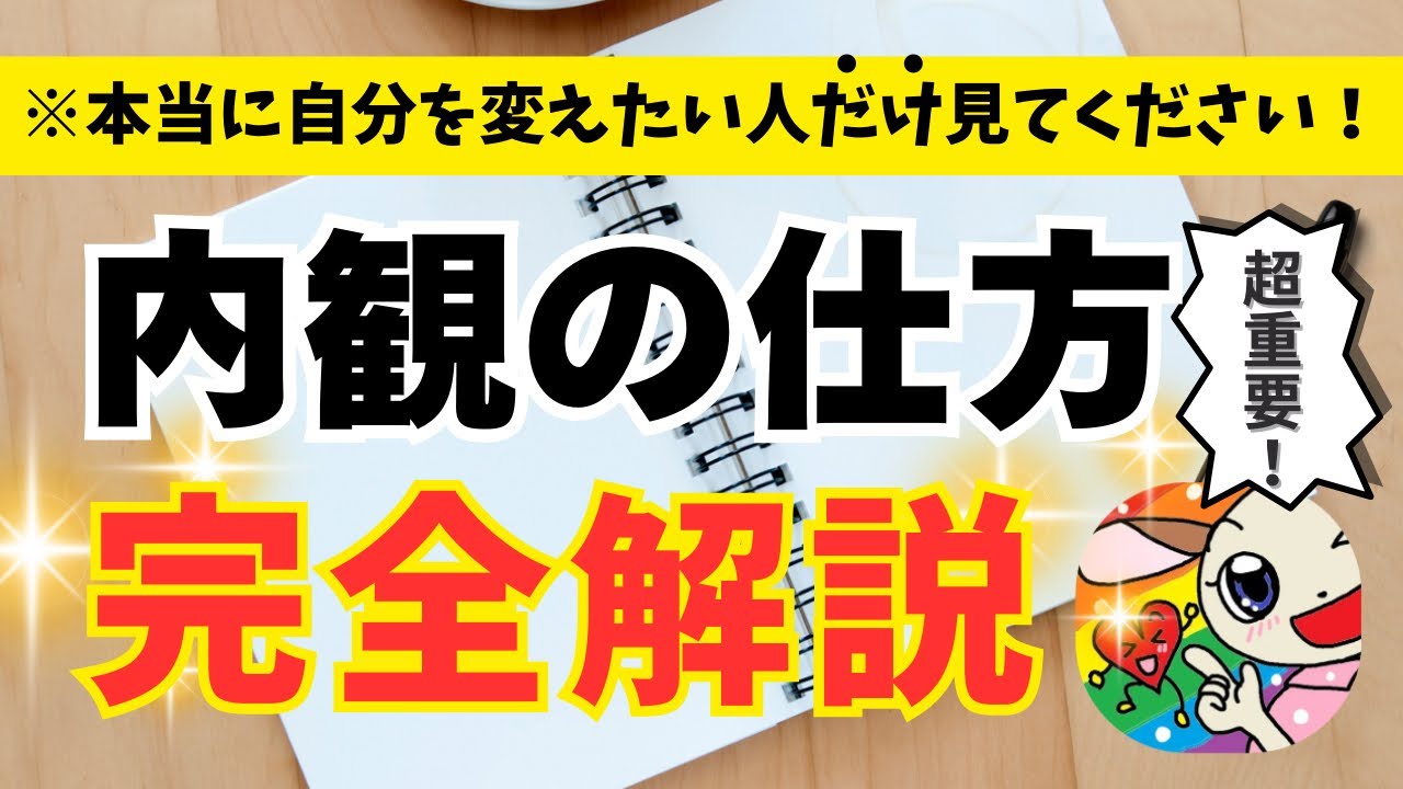 【重要】内観の仕方・やり方【完全解説】