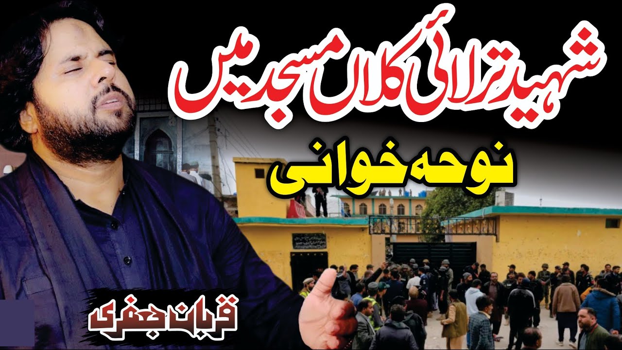 Bomb Blasted Masjid Ma Nohe Khawani | Saniha Tarli Kalah Islamabad | Qurban Jafri | New Noha