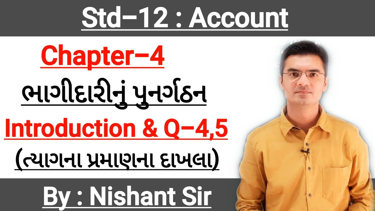 Std-12 Account (Part-1) Chapter-4 (ભાગીદારીનું પુનર્ગઠન) Introduction & Q-4,5 By Nishant Sir