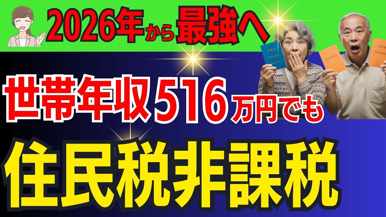 【速報・2026年度年金者版】住民税非課税世帯の基準額が変更へ。年金受給者が働くと、年金＋年収はいくらまで？211万円の壁/夫婦/単身/