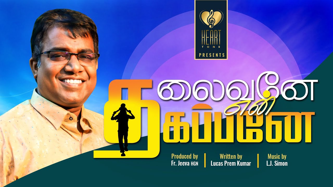 தலைவனே என் தகப்பனே/Thalaivane En Thagappane/Sathya Prakash/Frjohnsuresh/ljsimon/appa song/pa ranjith