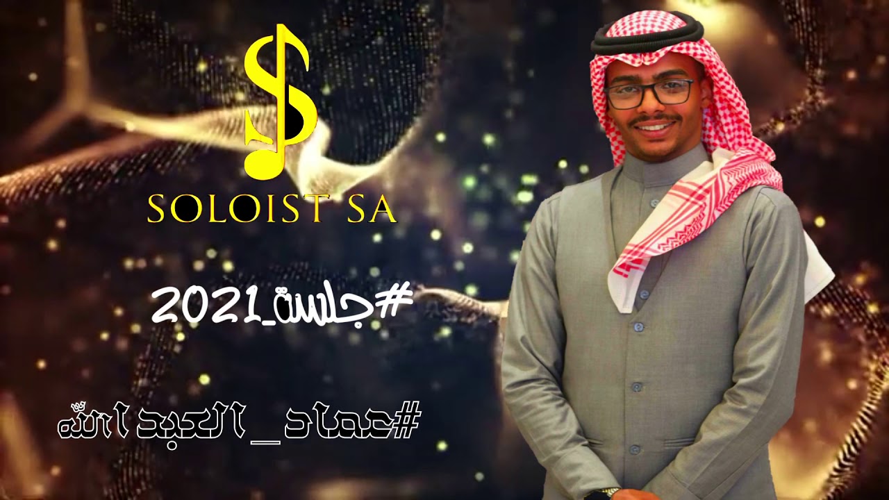 عماد العبدالله - منك اتعذب - فلكلور لحن مطور - جلسة 2021