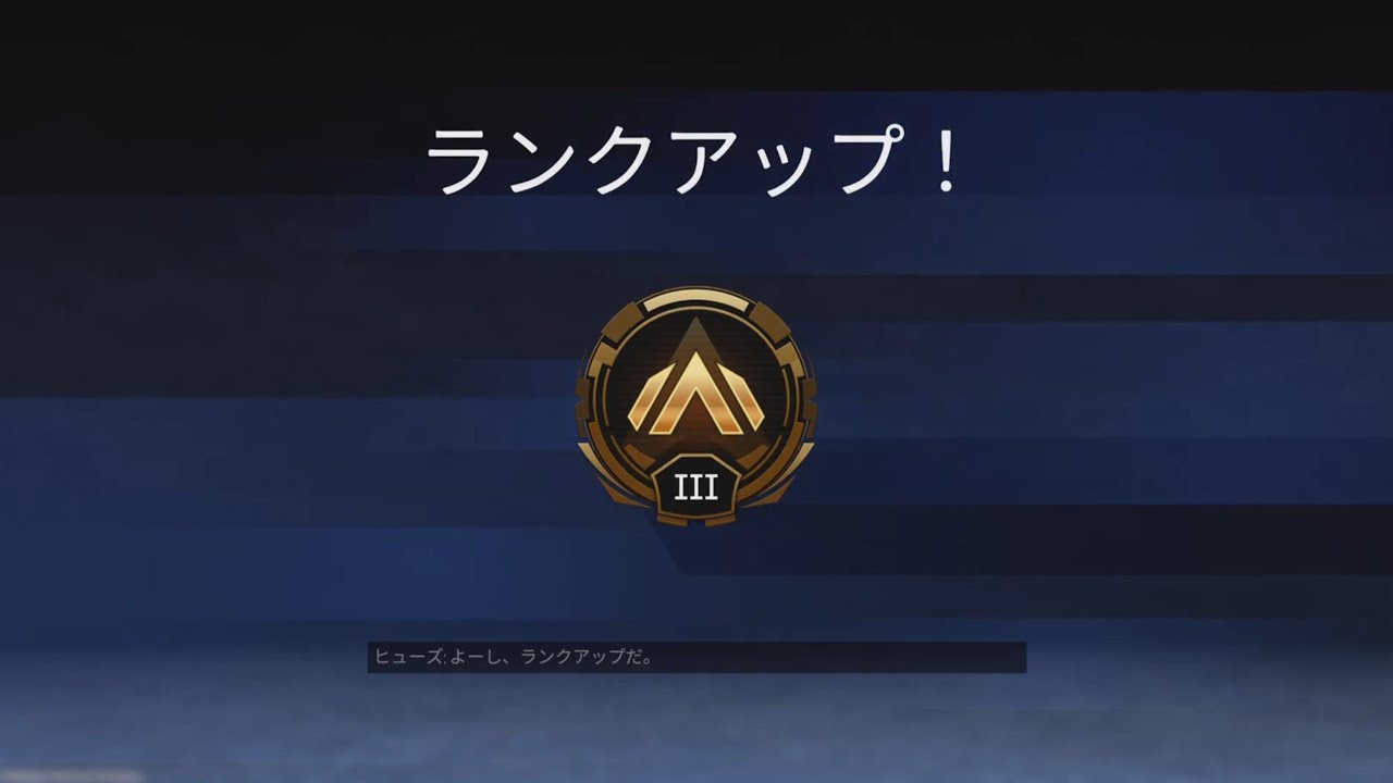 【Apex】ゴールドⅢにランクアップ！
