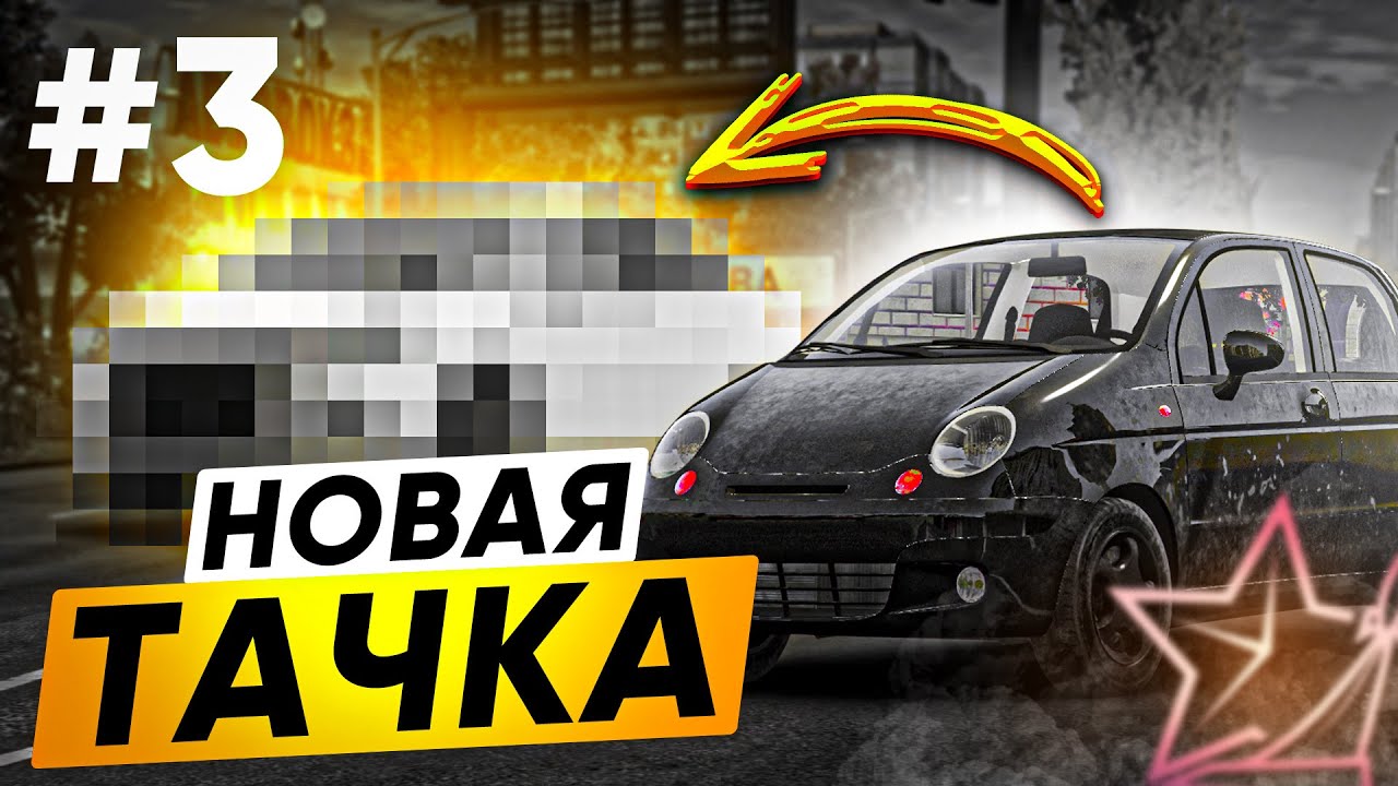 ЗАРАБОТАЛ ДЕНЕГ и КУПИЛ НОВУЮ МАШИНУ! ПУТЬ БОМЖА в ГТА 5 РП #3 | (RMRP Арбат - Криминальная Москва)