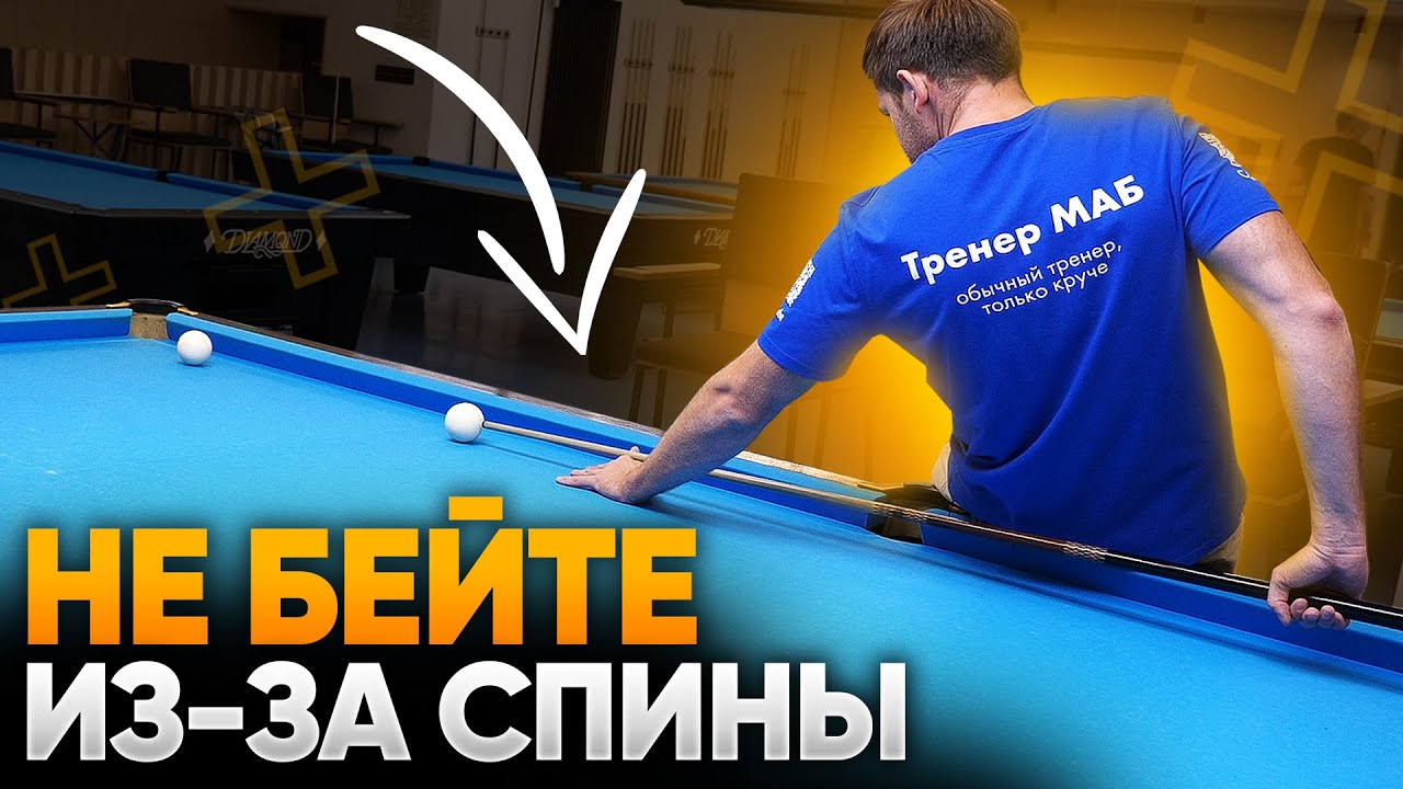 ЗАЧЕМ??? / Нерабочие удары в бильярде, которые зачем-то бьют
