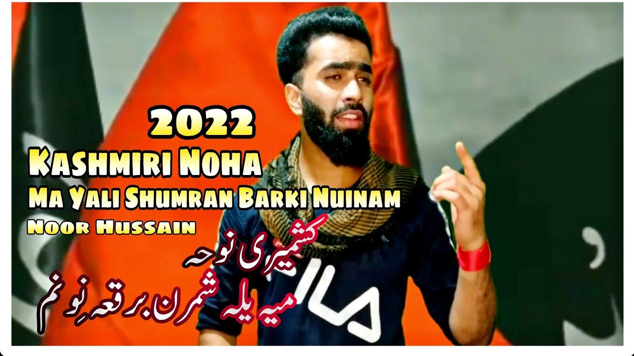 New Kashmiri Noha || Ma Yali Shumran Barki Nuinam || 2022 || Noor Hussain