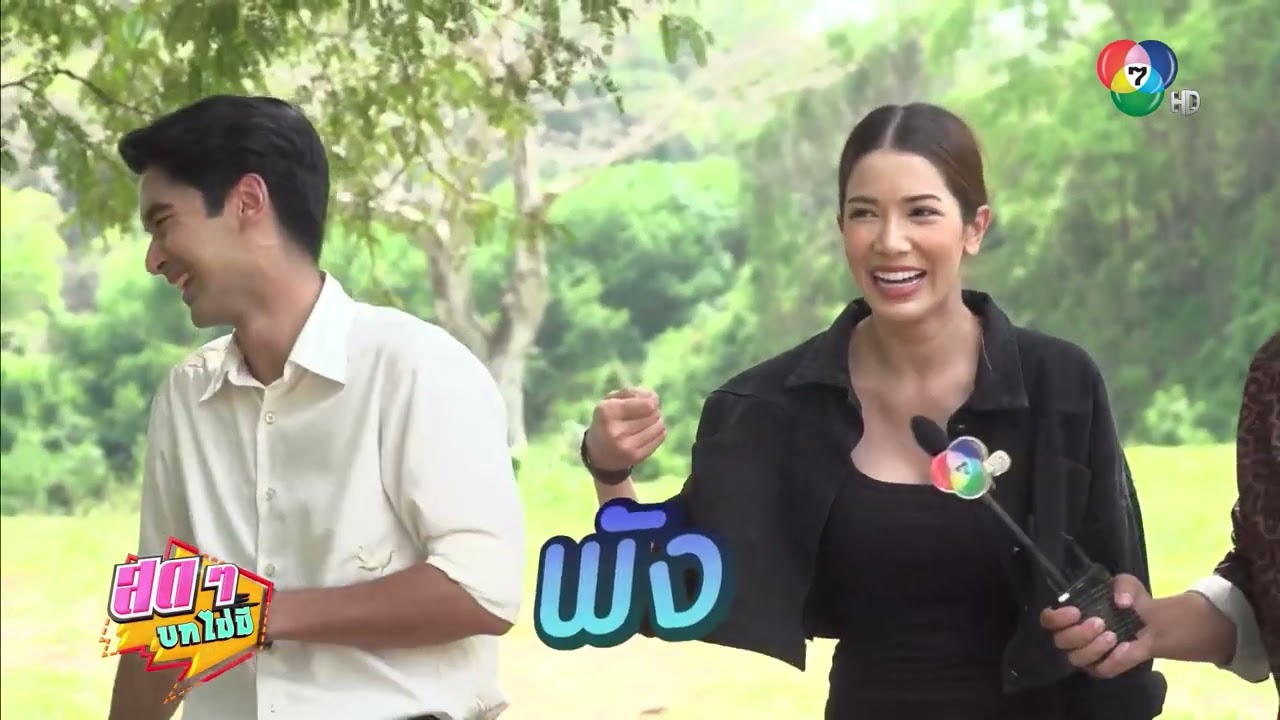 สดๆ บทไม่มี | หุบพญาเสือ | 7 เม.ย.65 | Ch7HD
