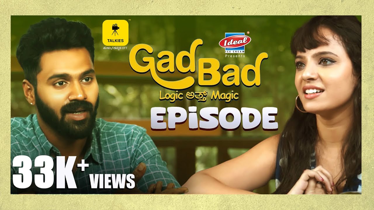 ಫಸ್ಟ್ ಇಂಪ್ರೆಷನ್ ಬಿಲ್ಡ್ ಅಪ್ ಗ್ ಇಂಚ ಪನೋಡ!|Gadbad Episode 4| Ft. Aravind Bolar, Bhojaraj, Arjun Kapikad