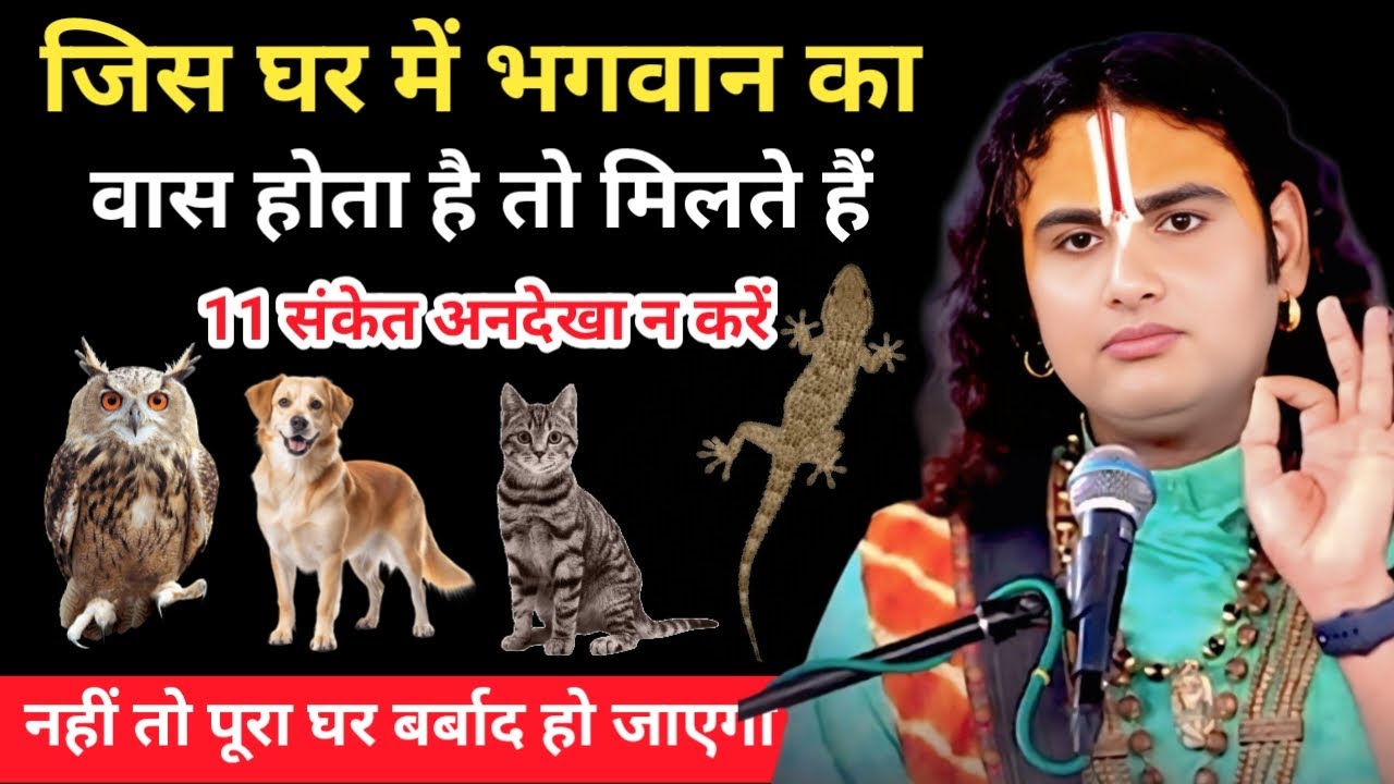 11 संकेत बाले घरों में होते हैं भगवान | ayanshom tv