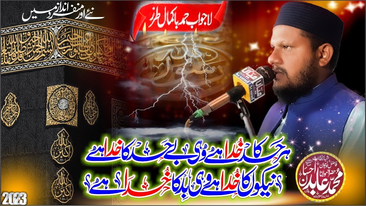ᴴᴰ-Hamd Bari Tala New Naqabat 2023  Molana Abid Ihsan