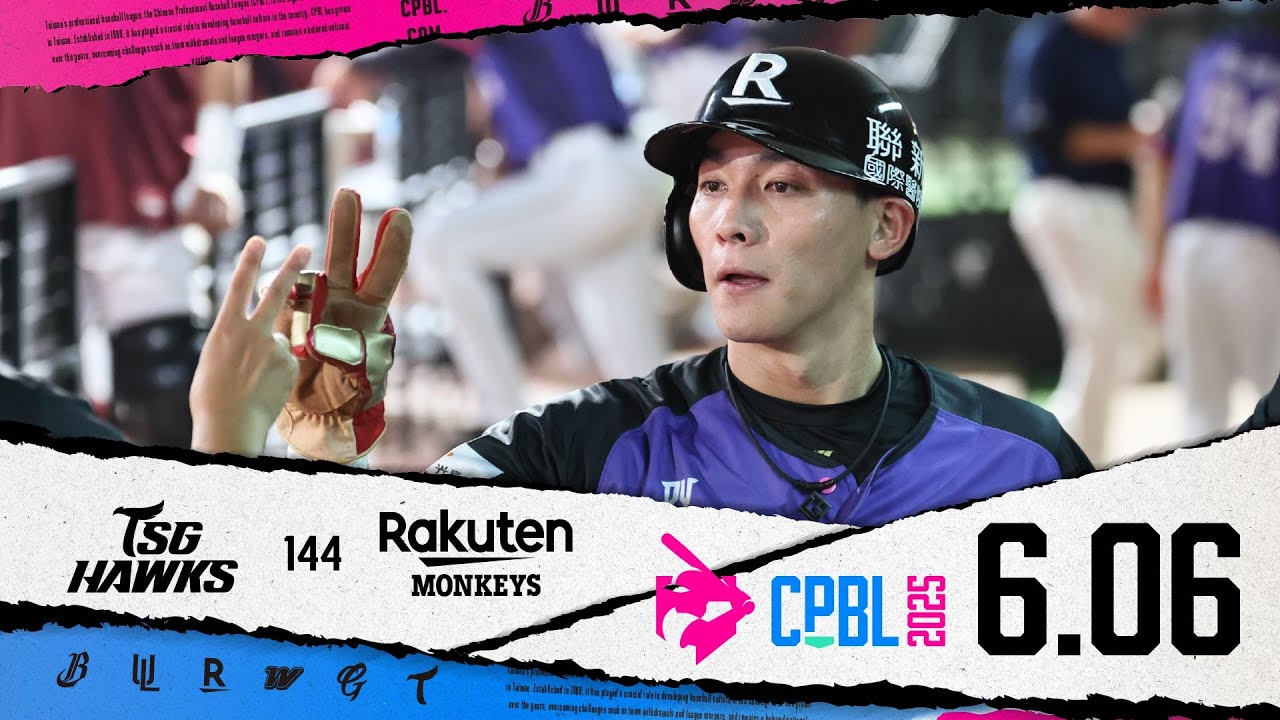 06/06 台鋼 VS 樂天 全場精華