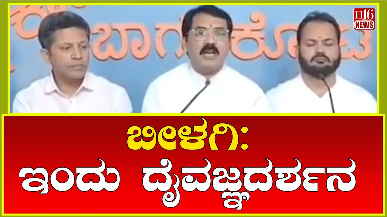 Bilagi News: ಇಂದು ದೈವಜ್ಞದರ್ಶನ | Today is the divine vision Devotees Witness Sacred Darshan