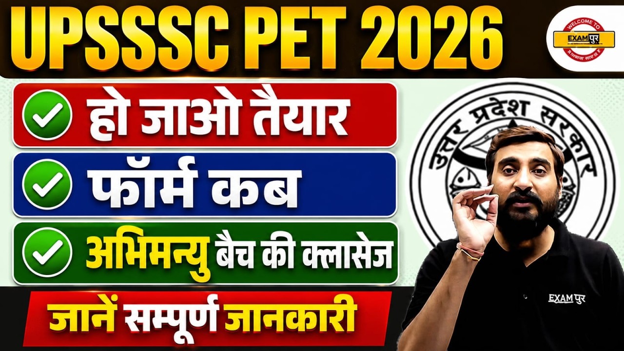 UPSSSC PET 2026 | FORM DATE, NOTIFICATION, SYLLABUS, PREPARATION STRATEGY & COMPLETE GUIDE