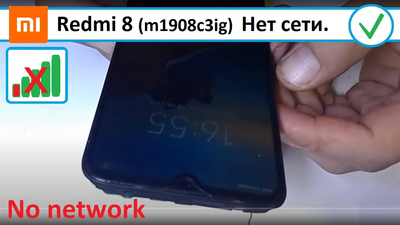Xiaomi redmi 8 - Нет сети. Победа! No network
