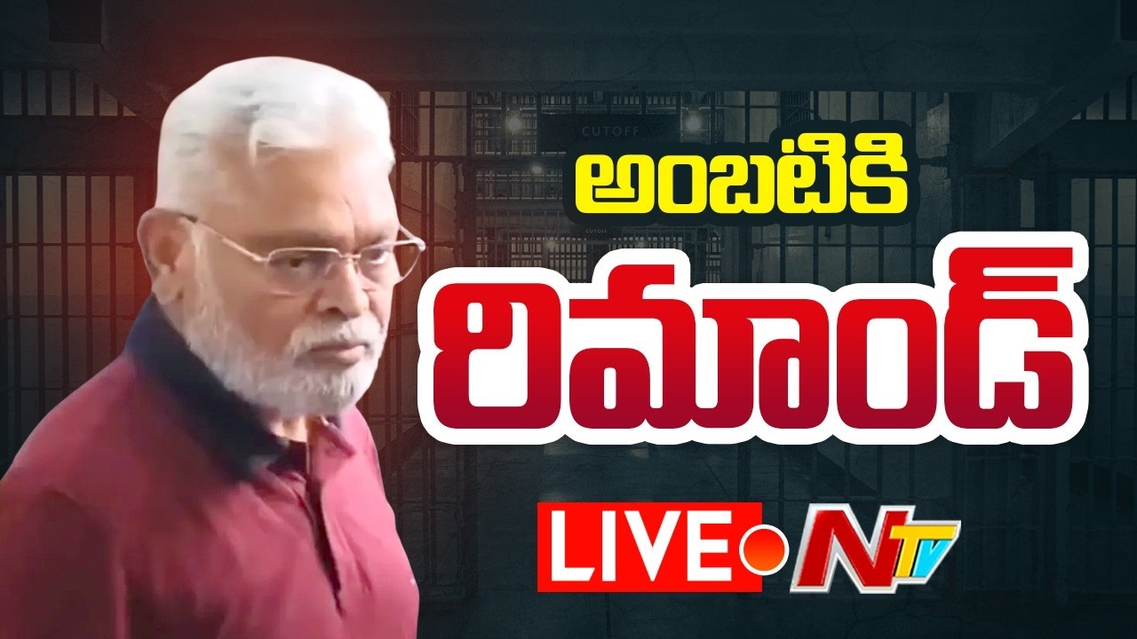 LIVE : మరో కేసులో రిమాండ్.. మళ్లీ జైలుకి అంబటి రాంబాబు | Ambati Rambabu | NTV
