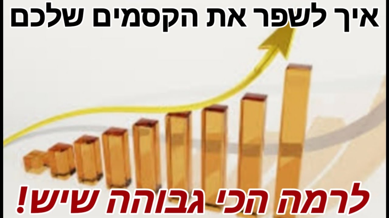 איך לשפר את הקסמים שלכם לרמה אחרת!