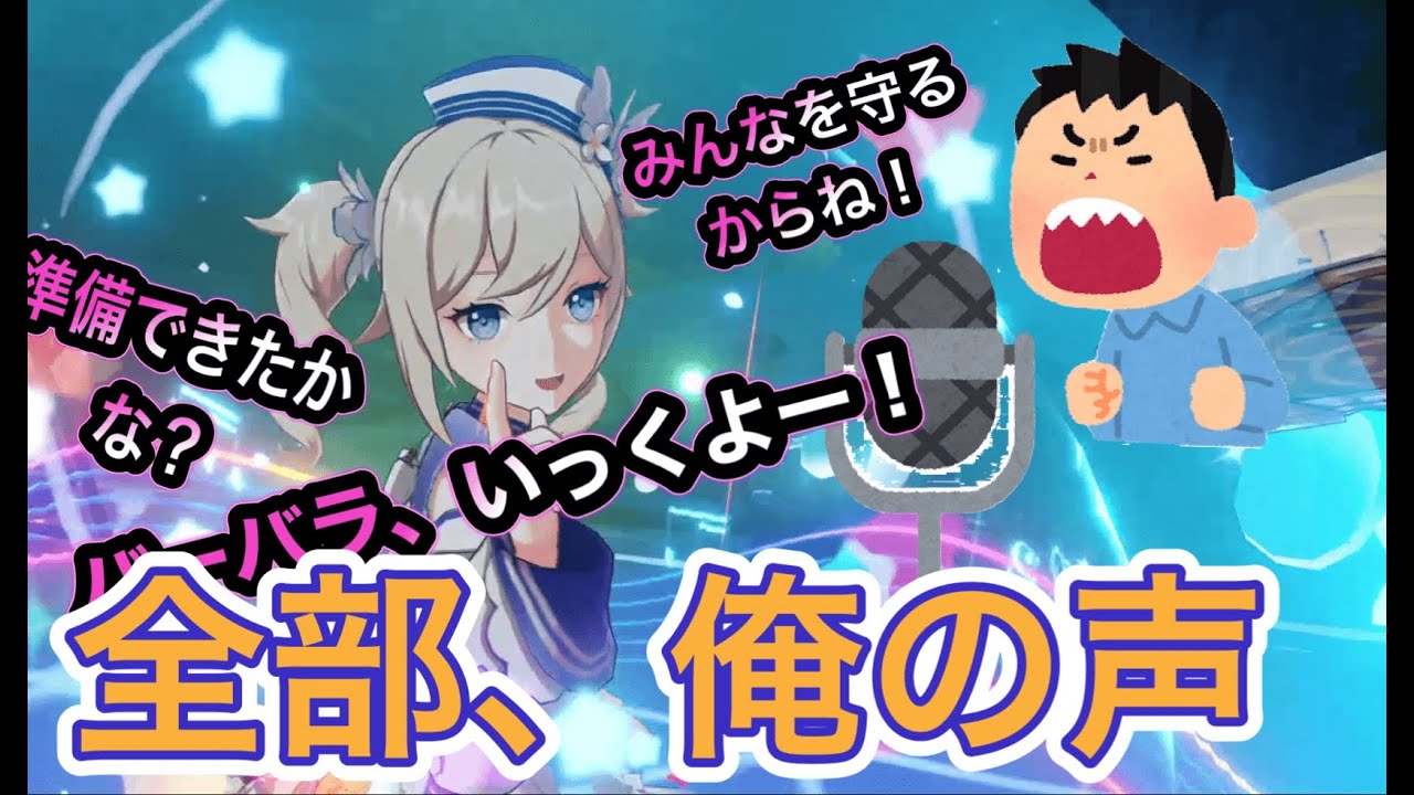 【原神】自分の声だけで原神してみた