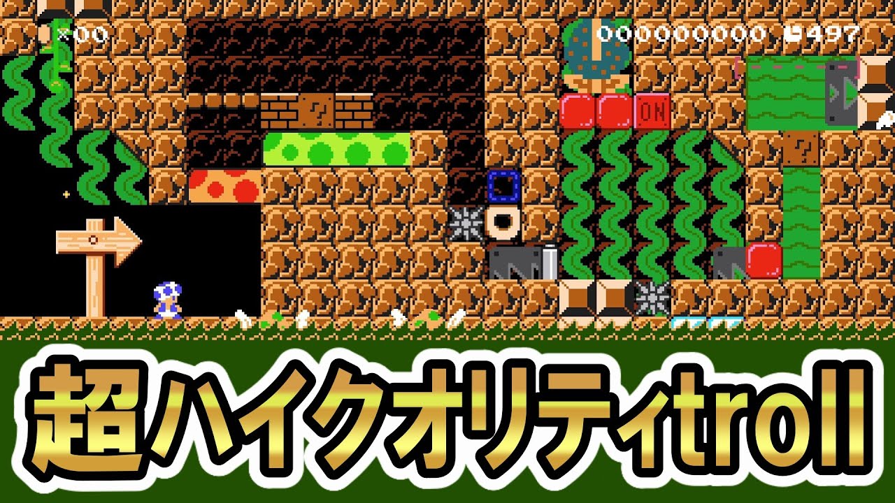 世界で過去最高と話題になった騙しコースで大爆笑www マリオメーカー2