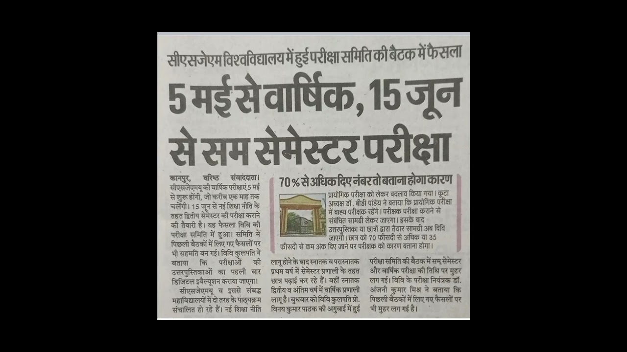 csjmu graduation and post graduation exam date || kanpur university annual exam date 2022