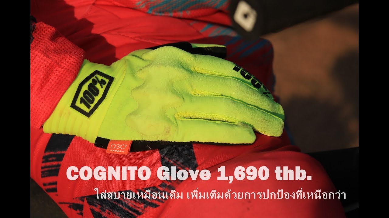 100% Cognito Glove (1902) ไทย