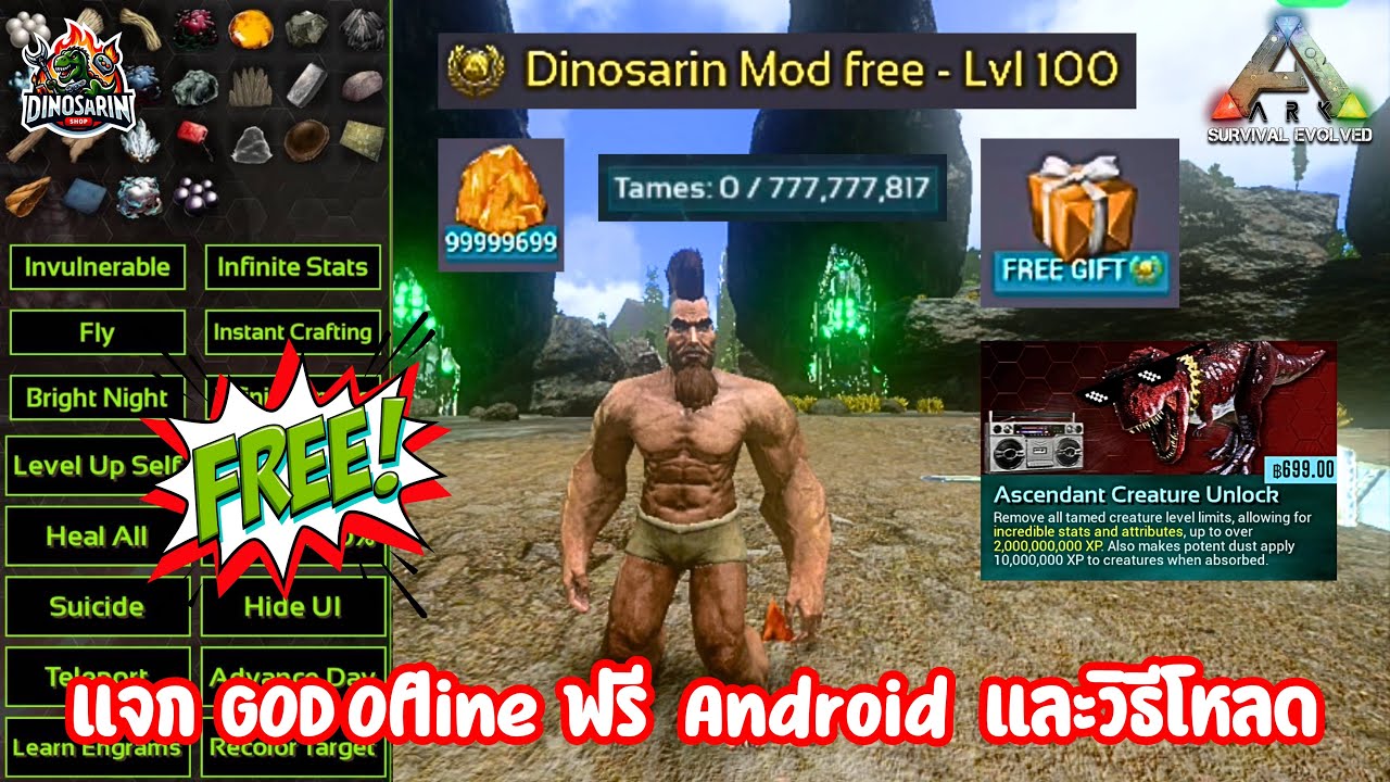 Ark mobile : สอนทำ GOD Offline Android 11-14 ไฟล์เดียวจบ พร้อมวิธีลง | God Android | Dinosarin