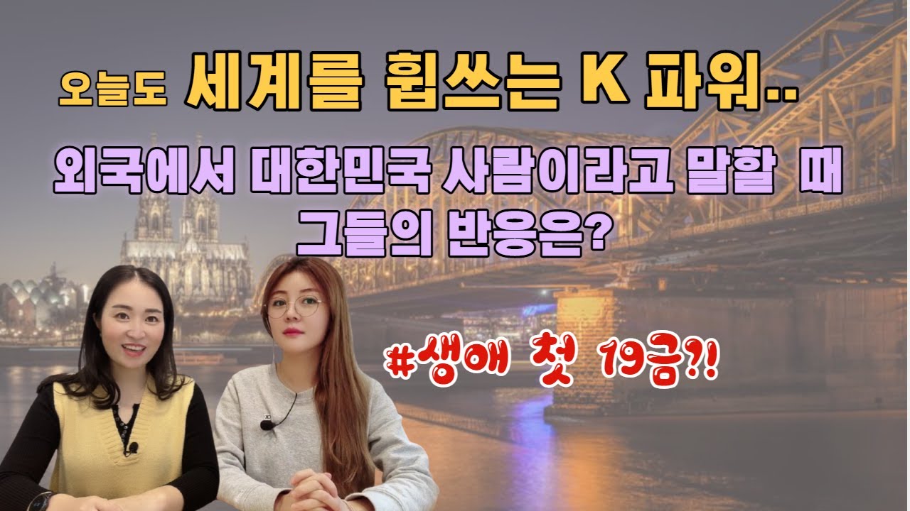 (실제 경험담)외국에서 오빠라고 부르면 그들의 반응은? 오늘도 세계를 휩쓰는 K 파워..(ft이안니세상)