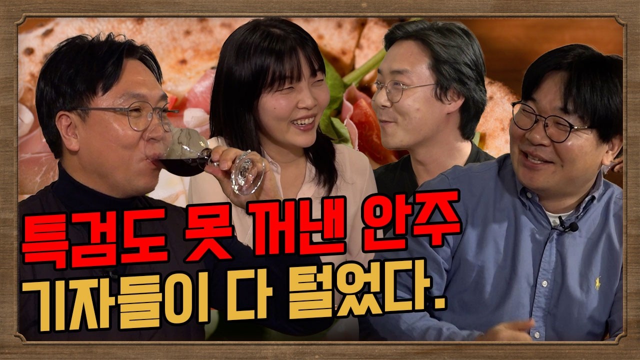 기자들의 맛집ㅣ뉴스타파 특종전문, 봉지욱과 박종화, 구속위기(?) 이명수와 기타 애착증 한동훈까지~ #봉지욱 #이명수 #오혁진