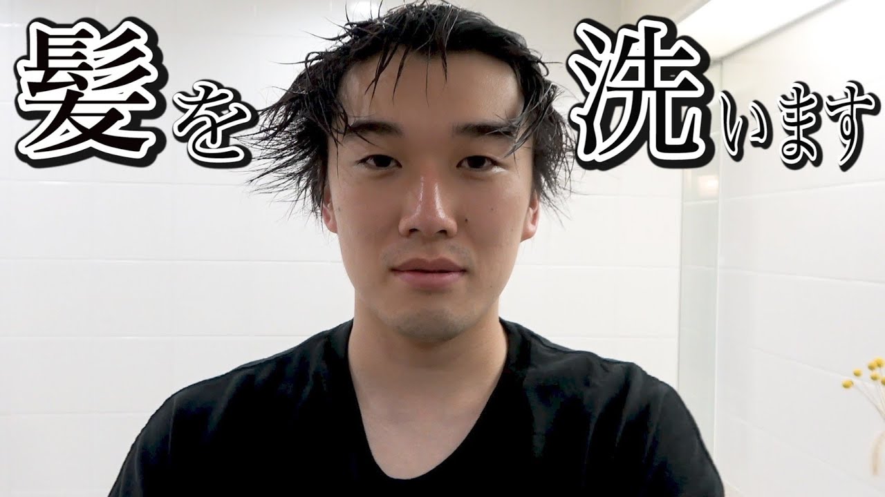 髪の毛洗ってみた