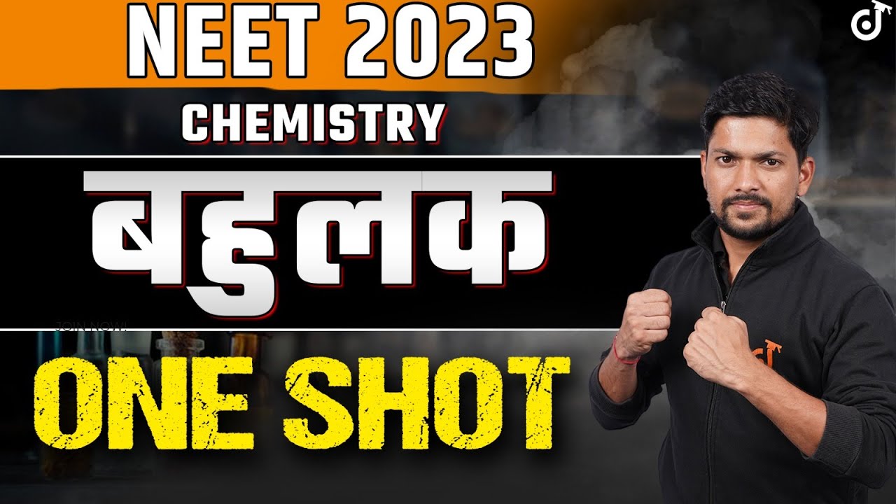Polymer (बहुलक) One Shot Complete Chapter NEET 2023 Chemistry🎯Complete All Concepts & Tricks Covered