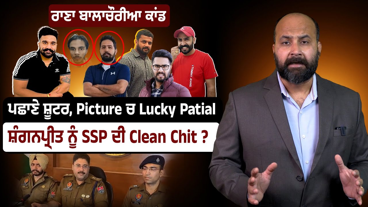 Rana Balachauria case- Hitmen identified, Lucky Patial in Picture, SSP Clean Chit to Shaganpreet ?