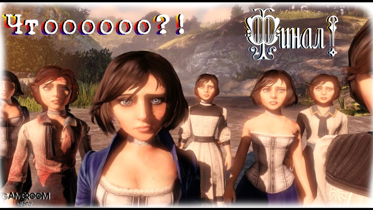 Сложнейший бой и мозговыносящая концовка! Bioshock infinite / Финал!