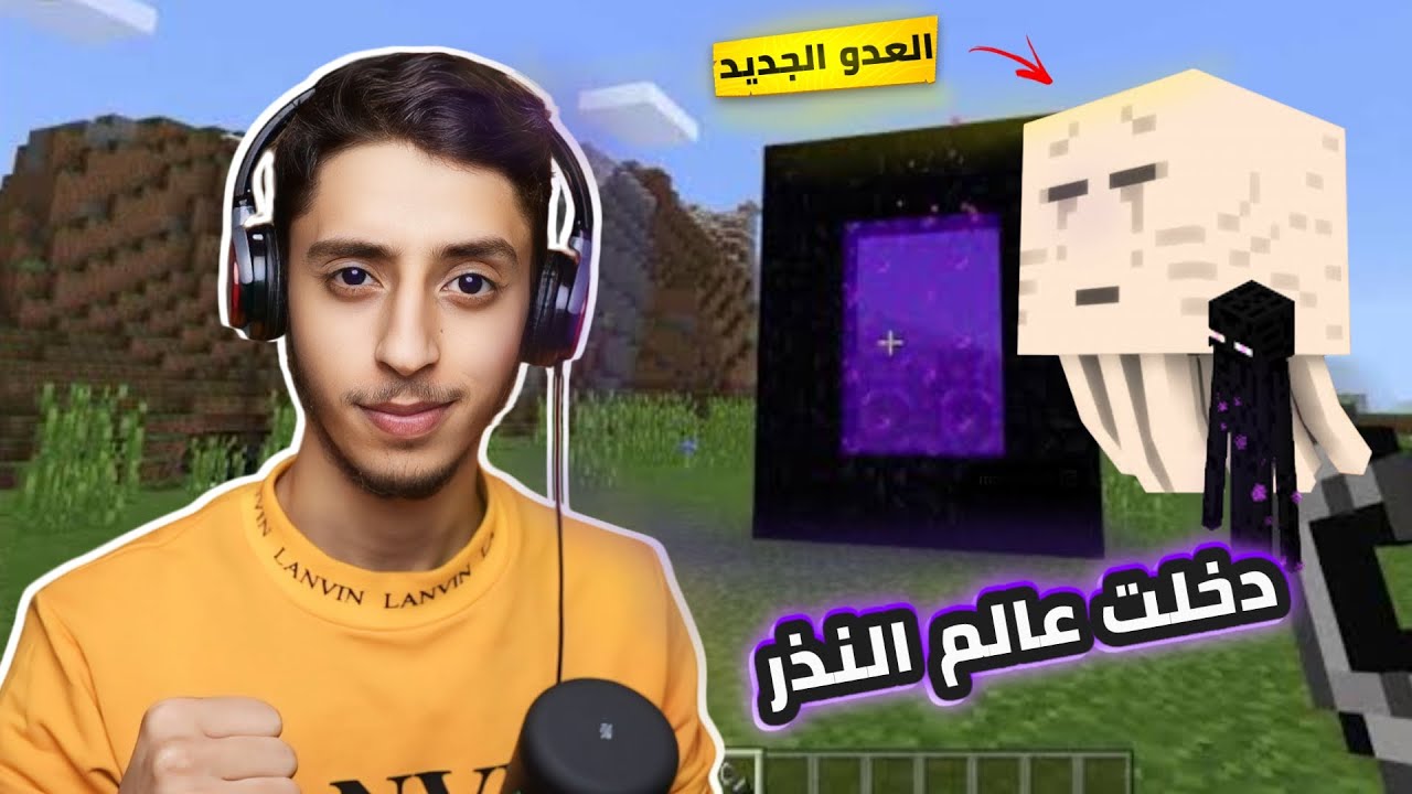 Minecraft | ماين كرافت : عالم النذر
