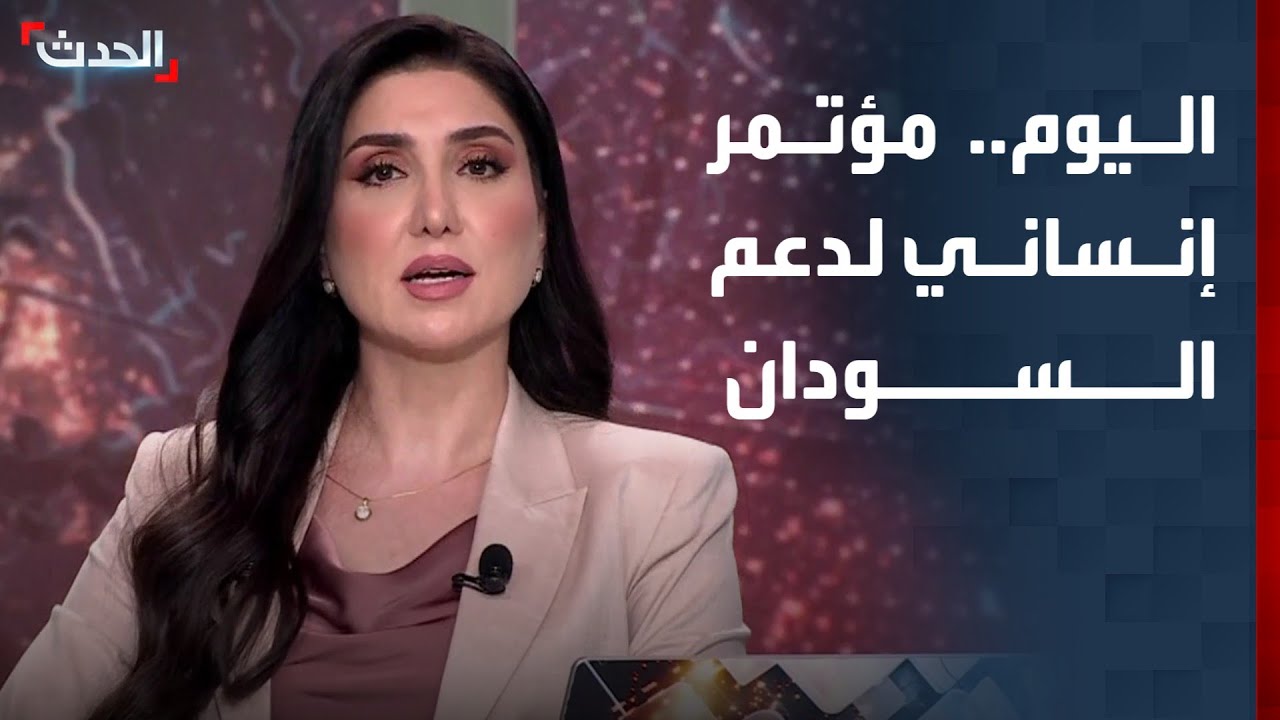 واشنطن تنظم مؤتمراً لجمع مساعدات إلى 