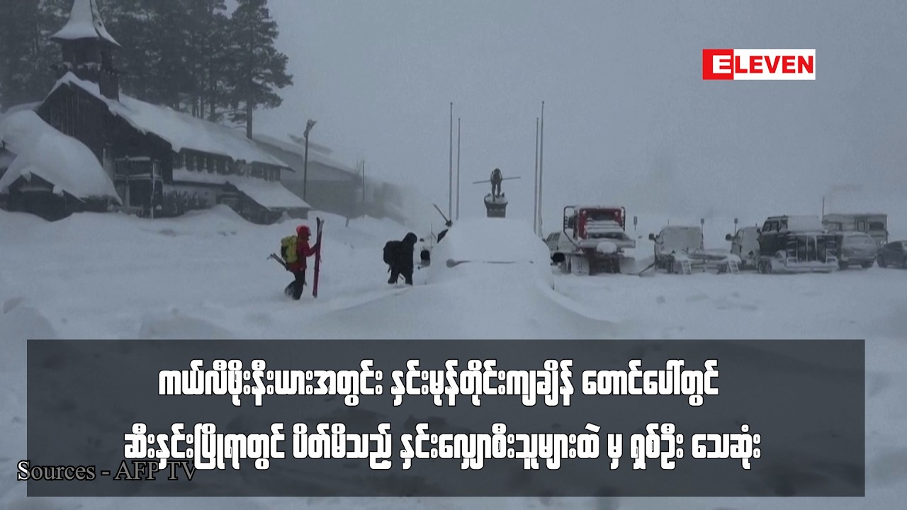 တောင်ပေါ်တွင် ဆီးနှင်းပြိုရာတွင် ပိတ်မိသည့် နှင်းလျှောစီးသူများထဲမှ ရှစ်ဦး သေဆုံး