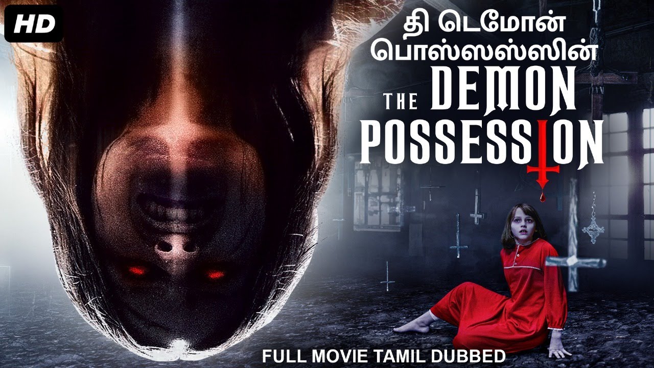 தி டெமோன் பொஸ்ஸஸ்ஸின் THE DEMON POSSESSION Hollywood Dubbed Tamil Movie | Doug Bradley |Horror Movie