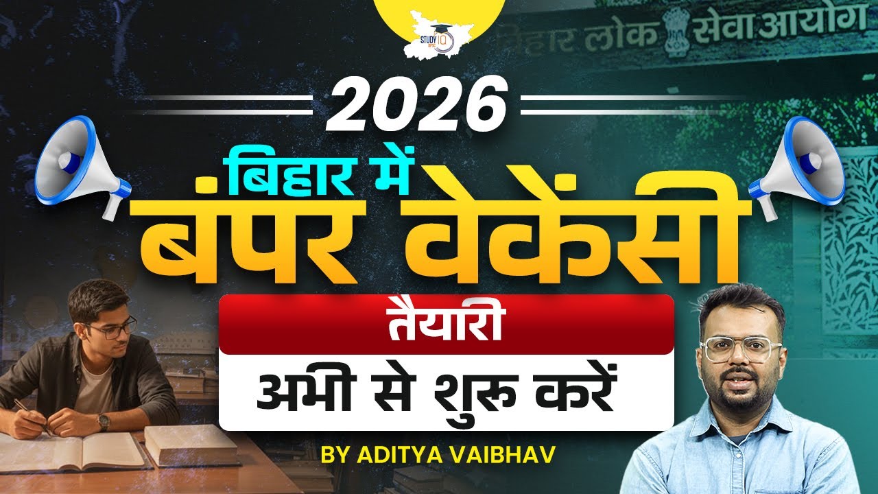 Bihar 2026 में Bumper Vacancies 🔥 तैयारी अभी से शुरू करें | Beginners के लिए Complete Guide