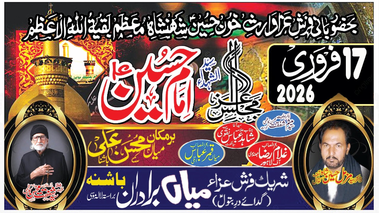 🔴Live_Majalis_17_02_2026_Mian Mohsin Bashna LALAMUSA Pak14