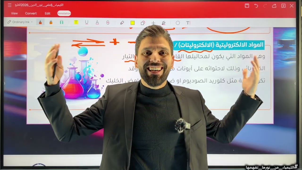 المراجعة المركزة | الفصل الثالث ج1 | 2026 | نصف السنة | كيمياء السادس العلمي