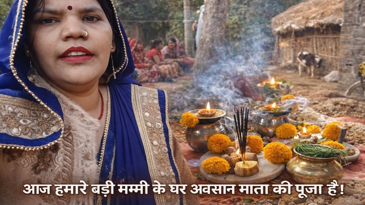 आज हमारे बड़ी मम्मी के घर अवसान माता की पूजा है।#kirtimishravlog #video #viral #trending 