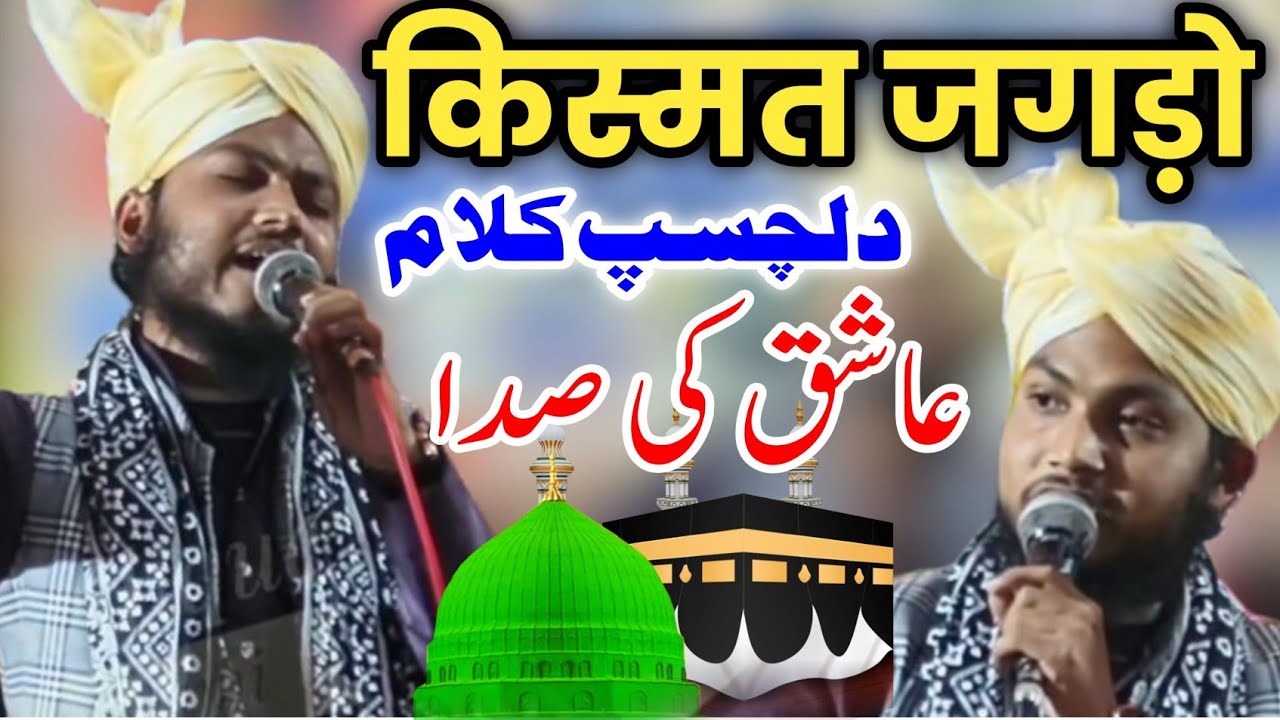Meri Kismat Ko Jaga Do Ya Rasool Allah New Naat 2026 | Hilal Raza Markazi Naat