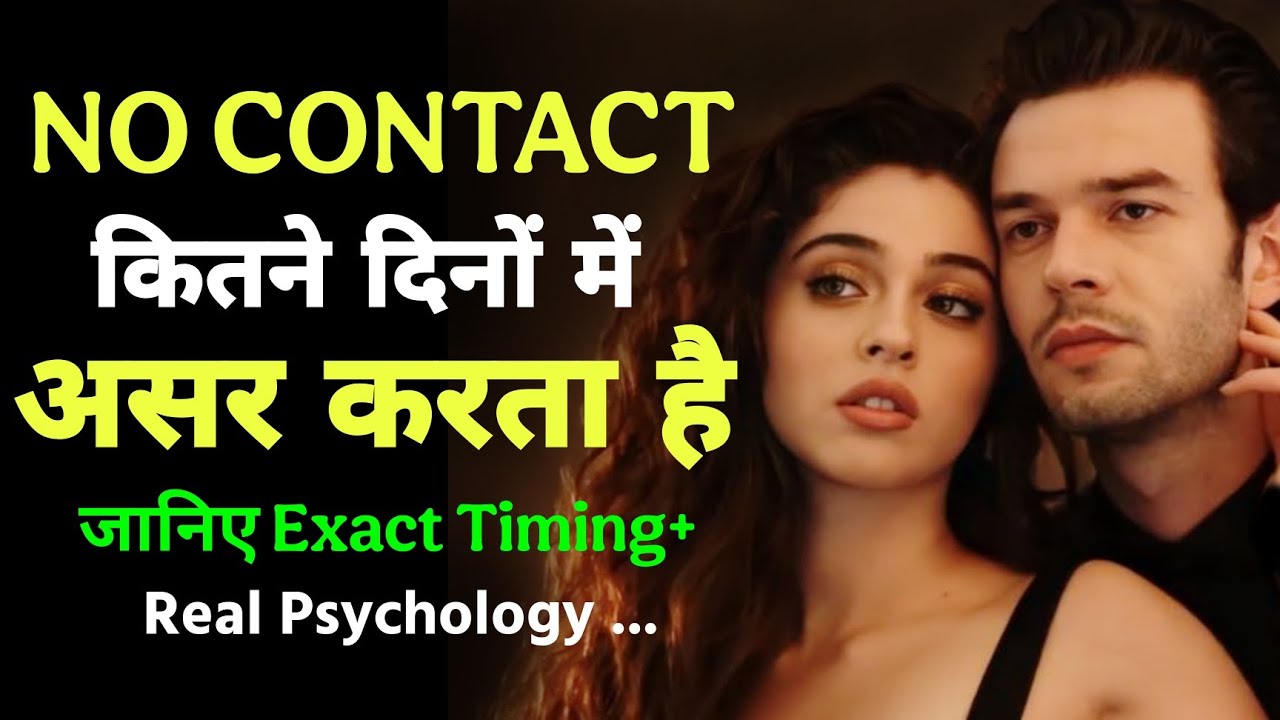 No Contact कितने दिनों में असर करता है? Exact Timing + Real Psychology (Final Truth)