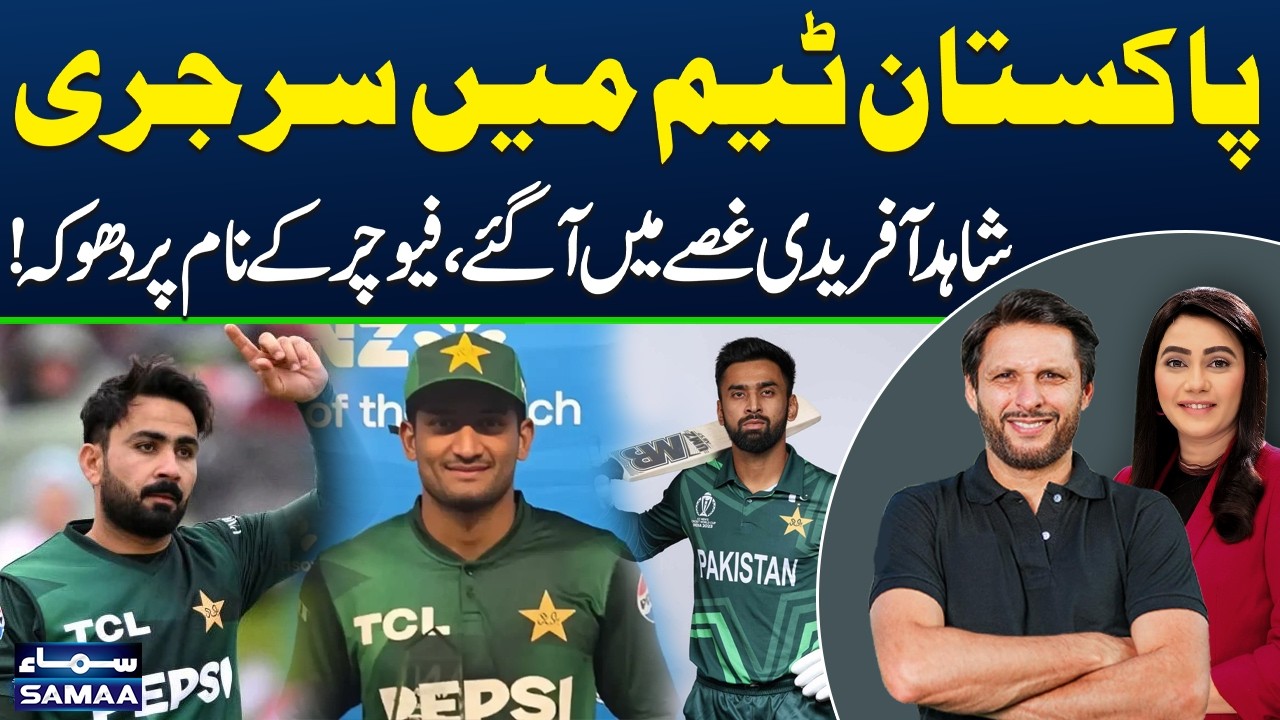 T20 world cup 2026 | Poor Performance | Shahid Afridi Lashes out at PCB Management Policies