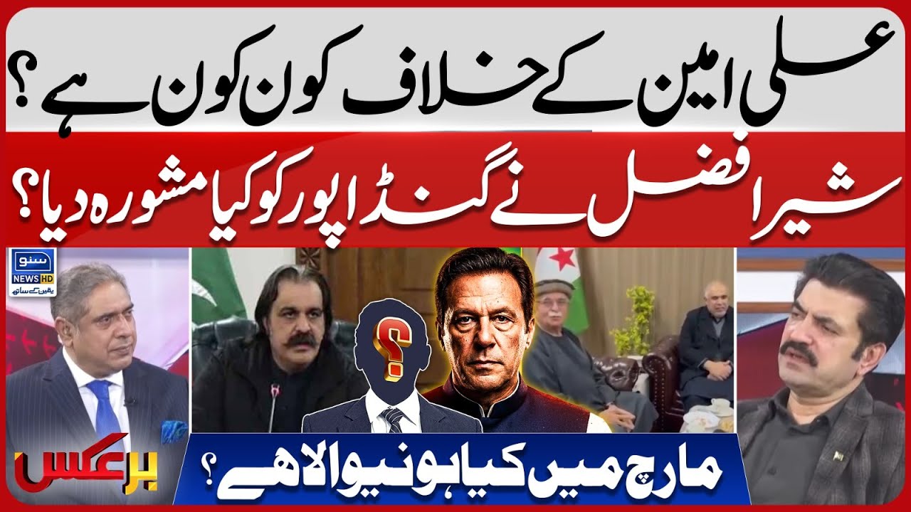 PTI Protest - Ali Amin Gandapur - Sher Afzal Advice - Huge Revlations  | Baraks | EP 439 | Suno News