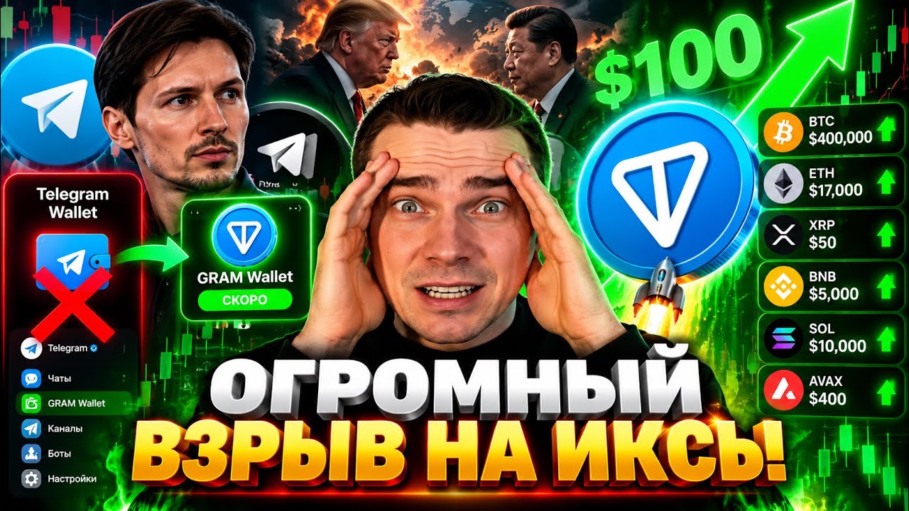 ⚠️GRAM WALLET ДАСТ ПАРАБОЛИЧЕСКИЙ РОСТ НА ИКСЫ?🚀GRAM, DOGS, NOT, HMSTR, СТИКЕРЫ, ПОДАРКИ &mdash; ГОТОВЬСЯ!